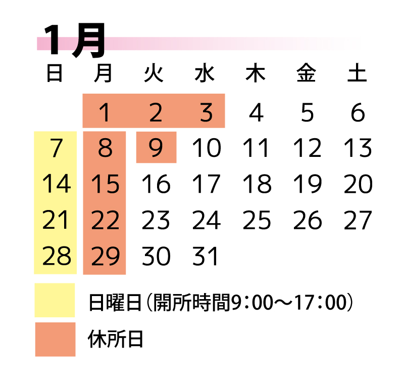 開所カレンダー