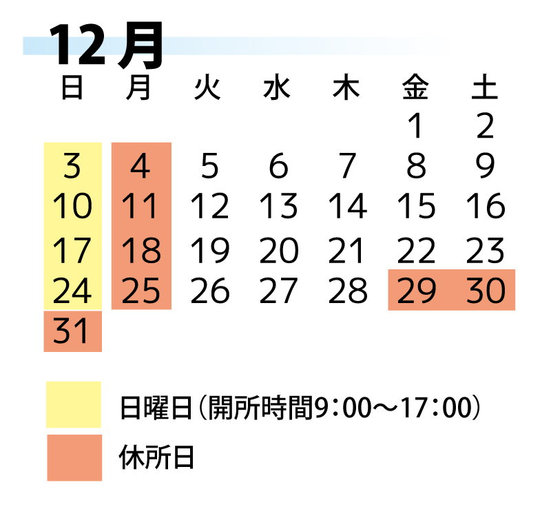 開所カレンダー