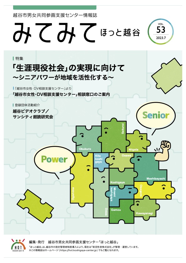 「みてみてほっと越谷」52号