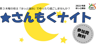 さんもくナイト～手仕事でほっこり～手作りのしめ縄飾り