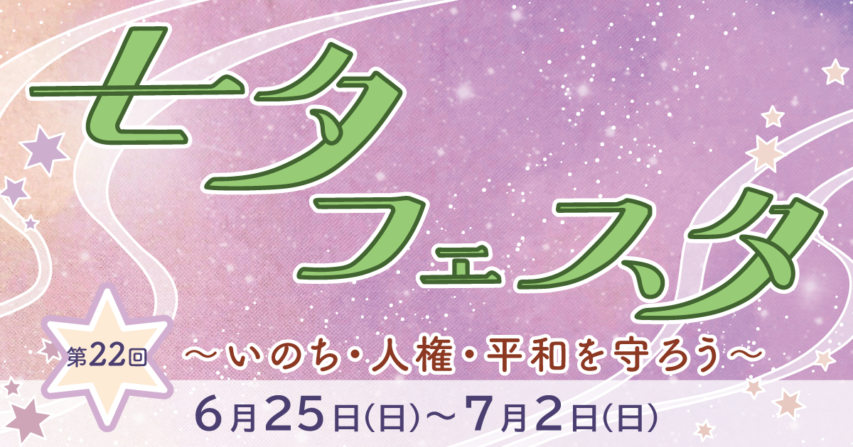 第22回七夕フェスタ開催
