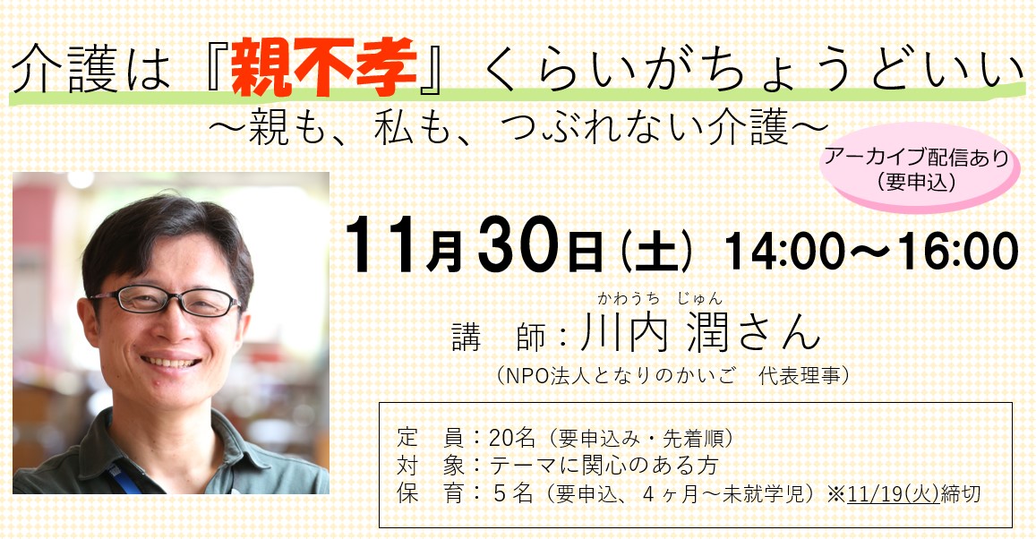 介護は「親不孝」くらいがちょうどいい　～親も、私も、つぶれない介護～