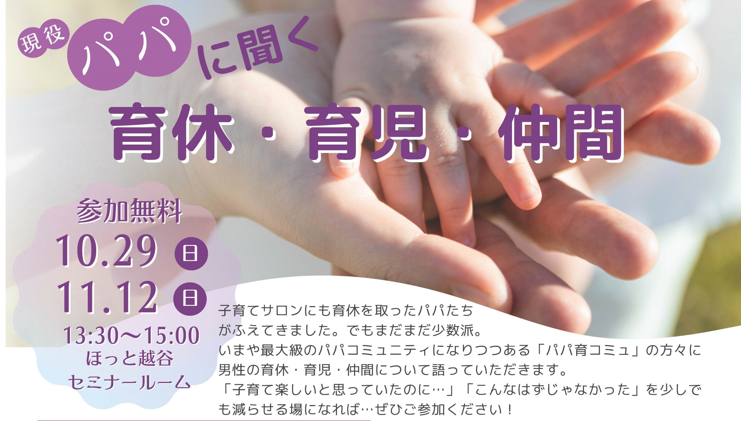 現役パパに聞く 育休・育児・仲間